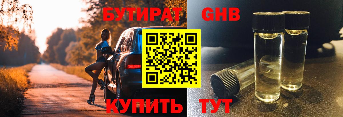 Волоколамск  Бутират 1.4BDO  БУТИРАТ  Вход с VPN 