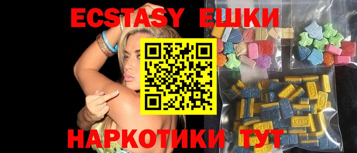 Ecstasy 250 мг Волоколамск