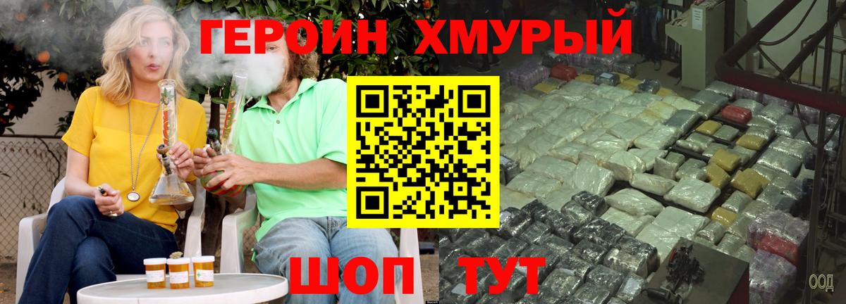 ГЕРОИН гречка Волоколамск