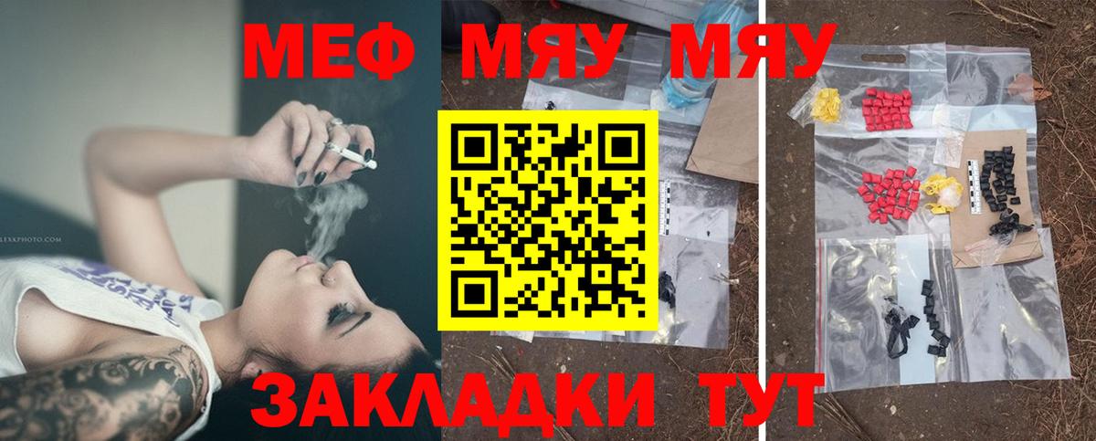 Мефедрон 4 MMC  МЯУ-МЯУ  Волоколамск  Вход с VPN  МЯУ-МЯУ mephedrone 